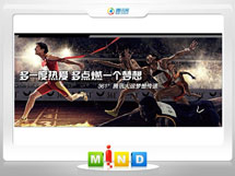 绍兴361度——腾讯大运会梦想传递